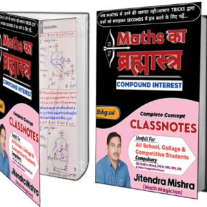 Maths का ब्रह्मास्त्र (COMPOUND INTEREST) (E-Book )