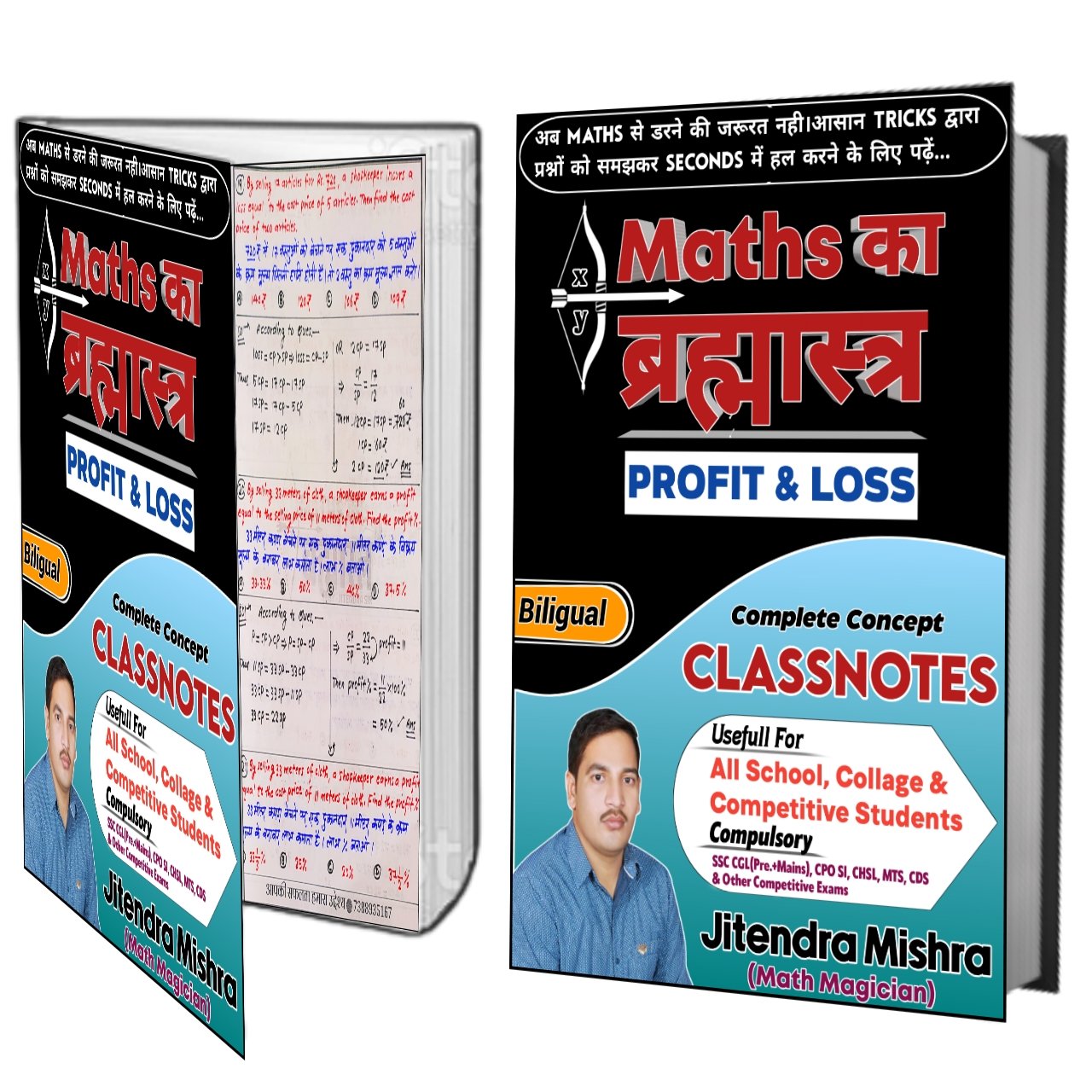 Maths का ब्रह्मास्त्र (PROFIT & LOSS) (E-Book )